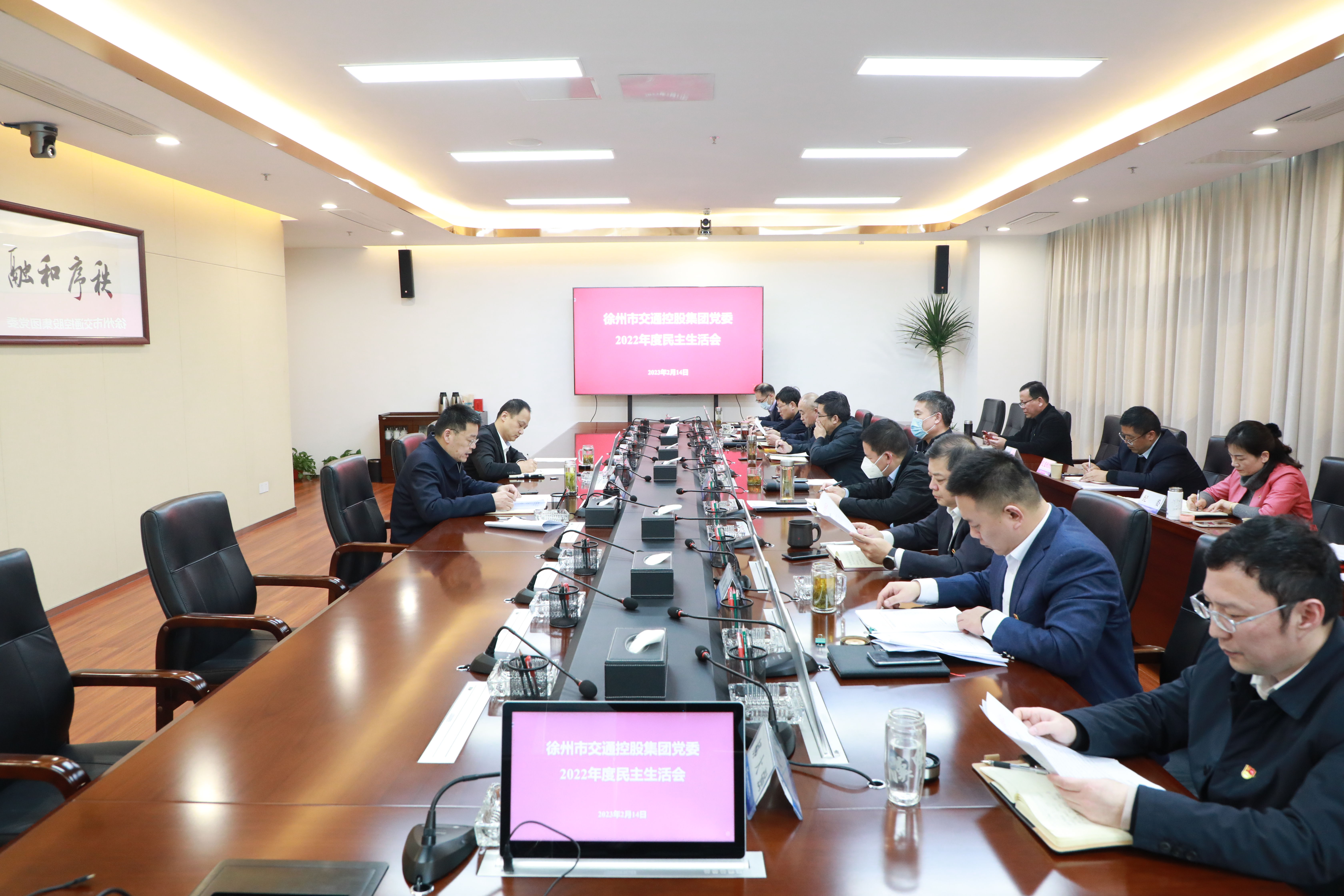 交控集團(tuán)黨委召開(kāi)2022年度民主生活會(huì)