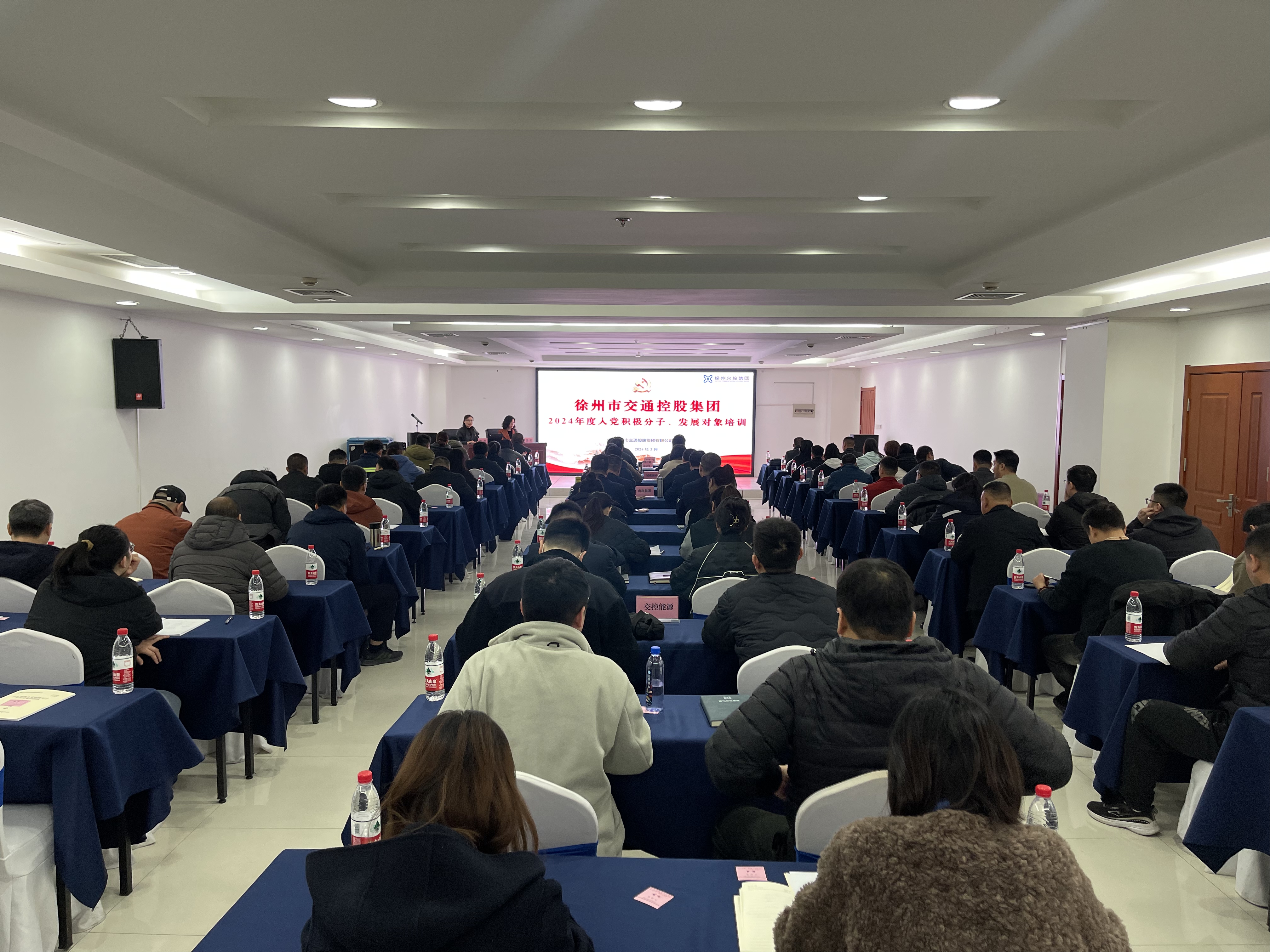 交控集團(tuán)舉辦2024年度入黨積極分子、發(fā)展對(duì)象培訓(xùn)班