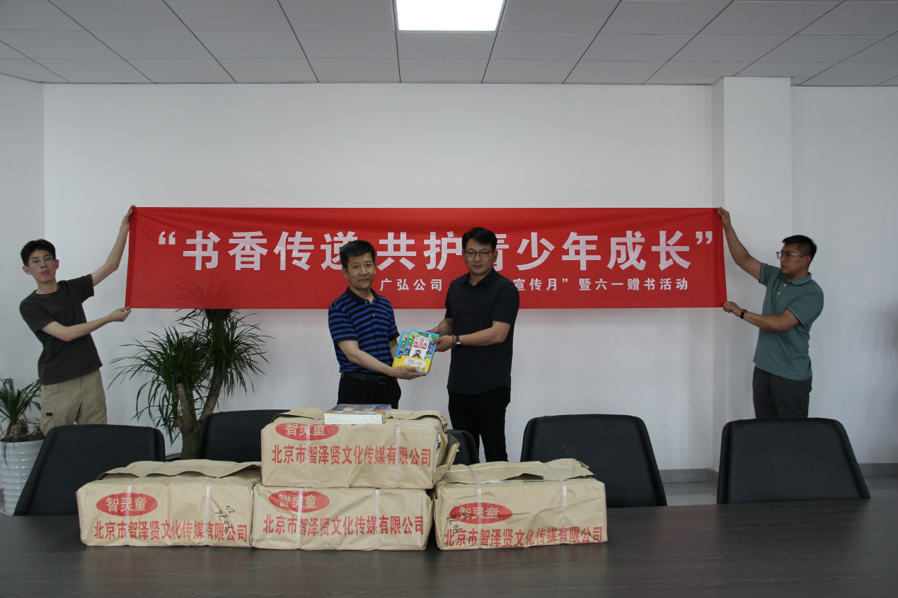 廣弘公司赴金龍湖小學(xué)開展 “書香傳遞 共護(hù)青少年成長(zhǎng)” 民法典宣傳月暨六一贈(zèng)書活動(dòng)