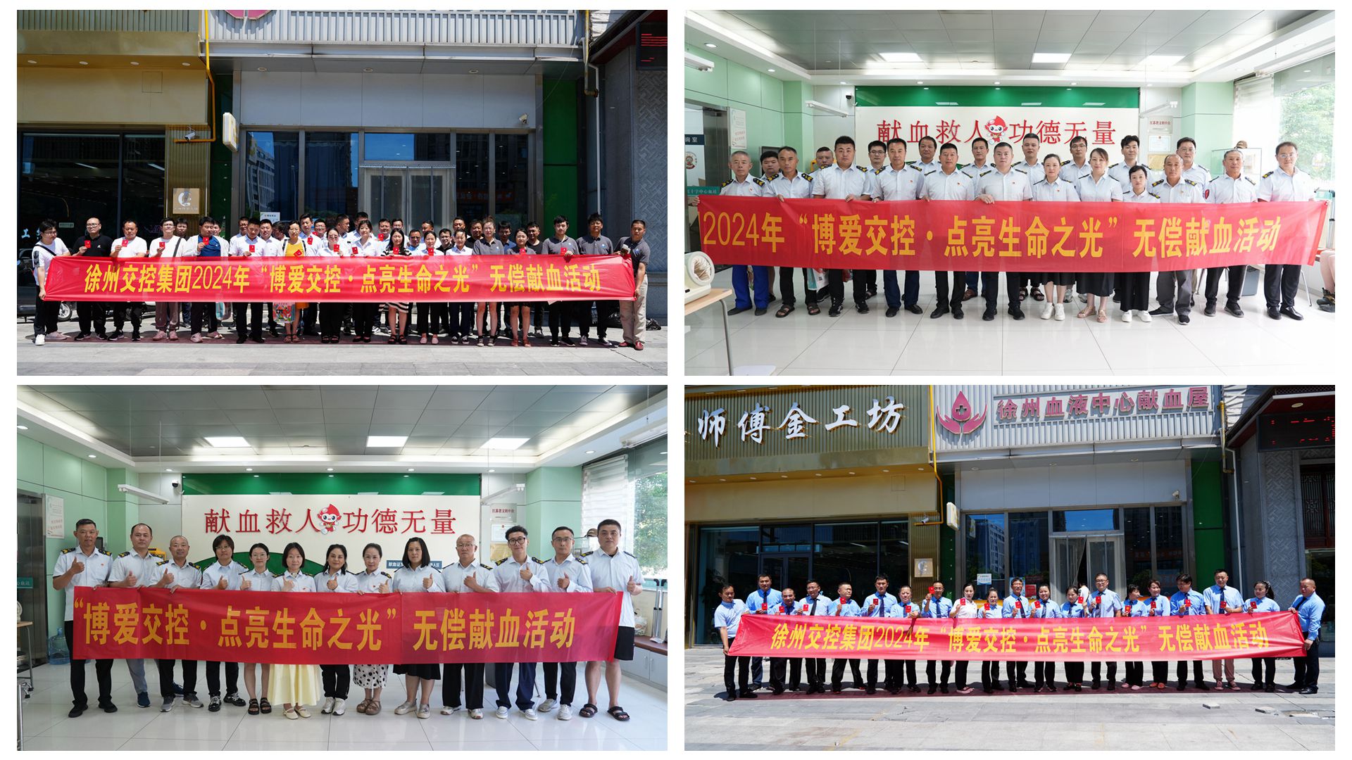 交控集團(tuán)開展“博愛交控 點(diǎn)亮生命之光”無償獻(xiàn)血活動