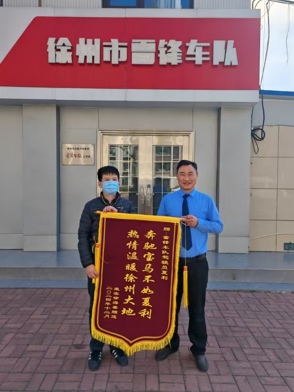 “奔馳寶馬不如夏利”，失主送錦旗感謝熱心“的哥”