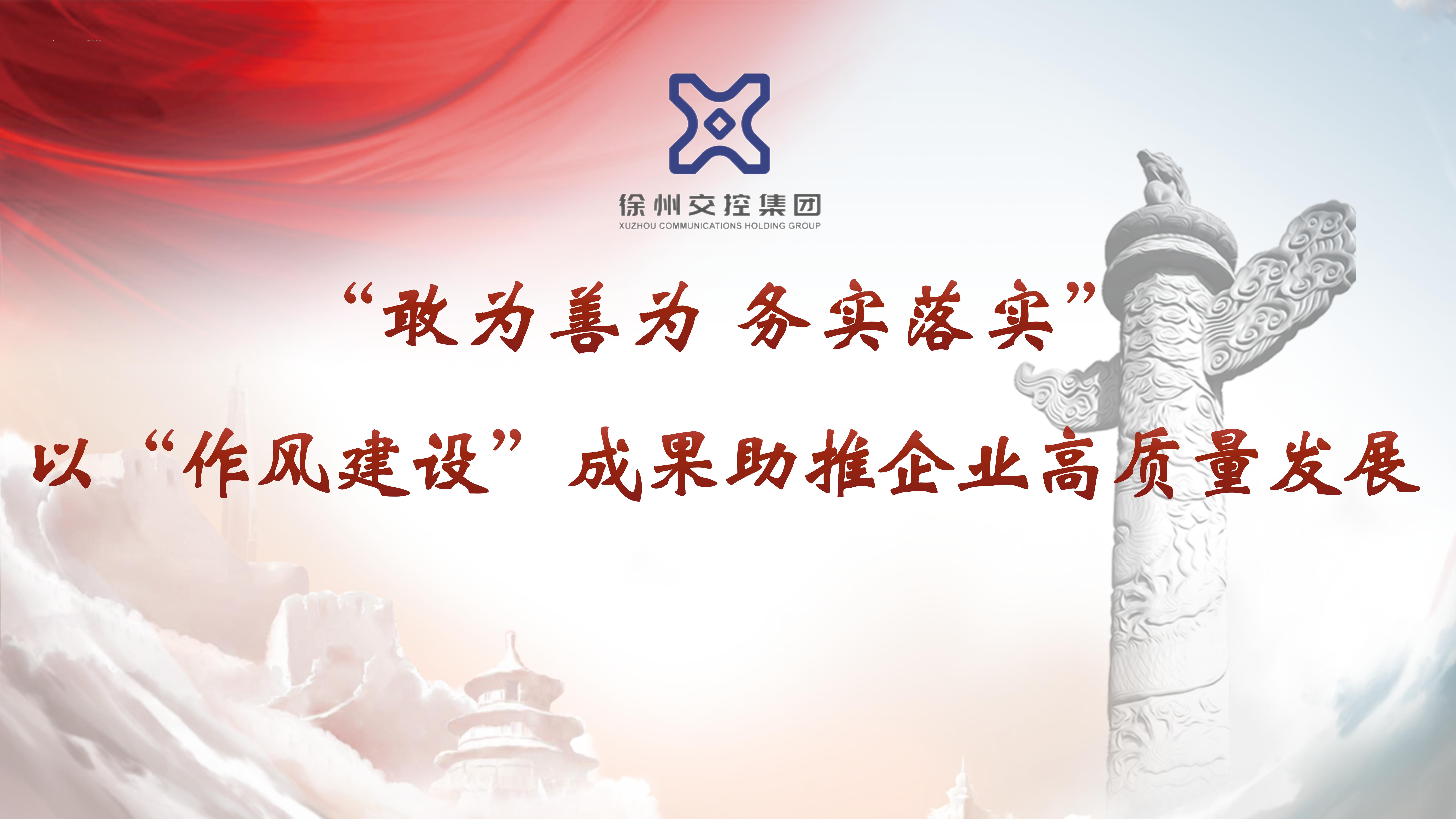交控集團(tuán)黨委“書(shū)記項(xiàng)目”獲評(píng)市國(guó)資系統(tǒng)2022年度優(yōu)秀基層黨建“書(shū)記項(xiàng)目”